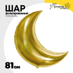 Шар фольгированный Полумесяц 81 см (Золотой)