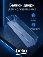 Балкон двери нижний для холодильника Beko (синий) 5906351100 (5906350100)