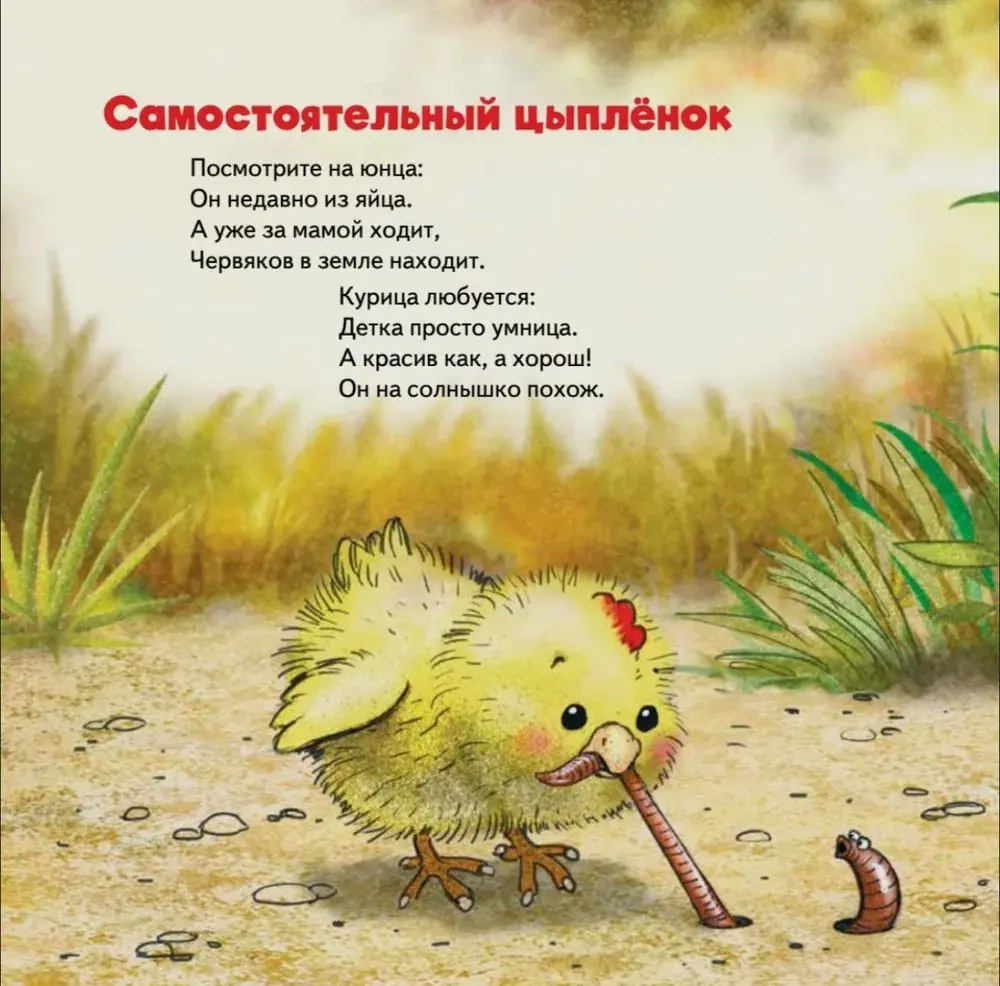 Логопедические стихи для самых маленьких. Про наших соседей - от муравьёв до медведей