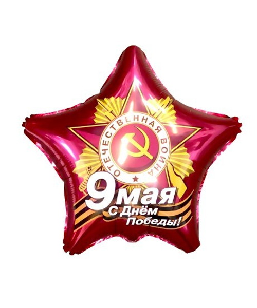 Шар звезда 9 мая рубин