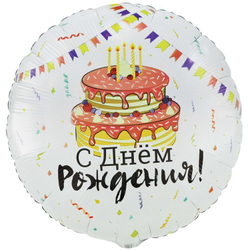 Круглый большой шар с гелием на День рождения в подарок