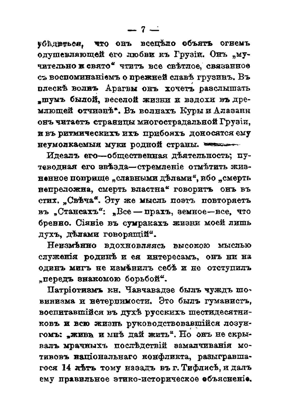 Разбойник Габро (рассказ нищего) | И.Г. Чавчавадзе