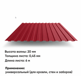 Профлист НС 20  (Н-0,45)  6 м РАЛ 3005 Вишня