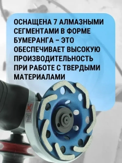 Чашка шлифовальная алмазная Бумеранг 125 мм DIAFORCE DINAMIC BASIC