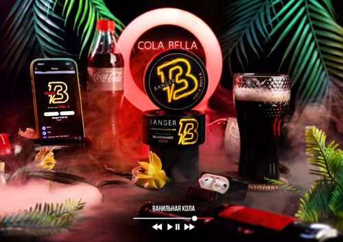 Banger 100гр. Cola Bella (Ванильная кола) (М)