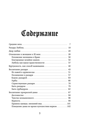 Жизнь женщины в Средние века