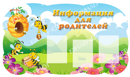 Стенд "Информационный стенд" арт. С103-1