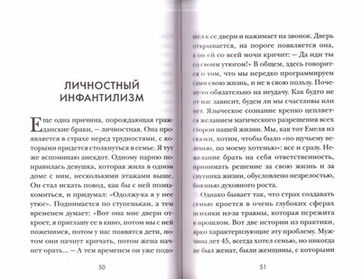 "Люди встречаются, люди влюбляются, женятся…"
