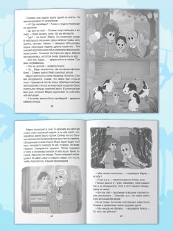 Я читаю. Загадка пропавшей капибары