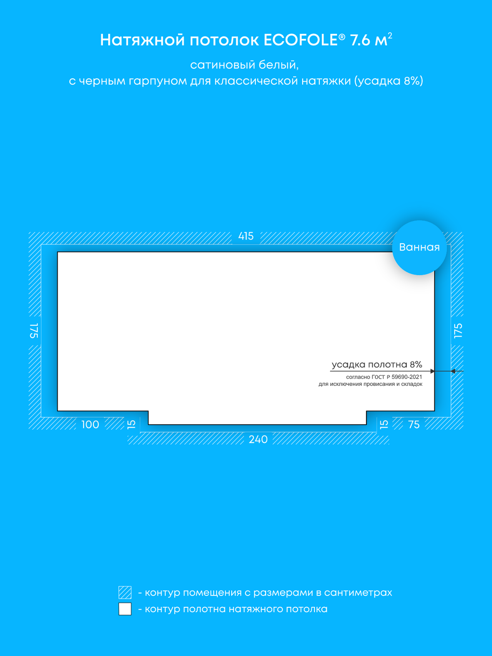 Сатиновый натяжной потолок 7.6 м2