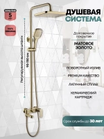 Душевая система Grocenberg GB7011 Матовый золото