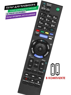 Пульт для телевизора KDL-48W705C Sony с батарейками
