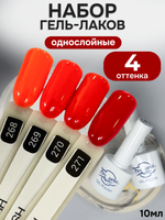 FOR YOU Гель-лак для ногтей красный набор 4 шт