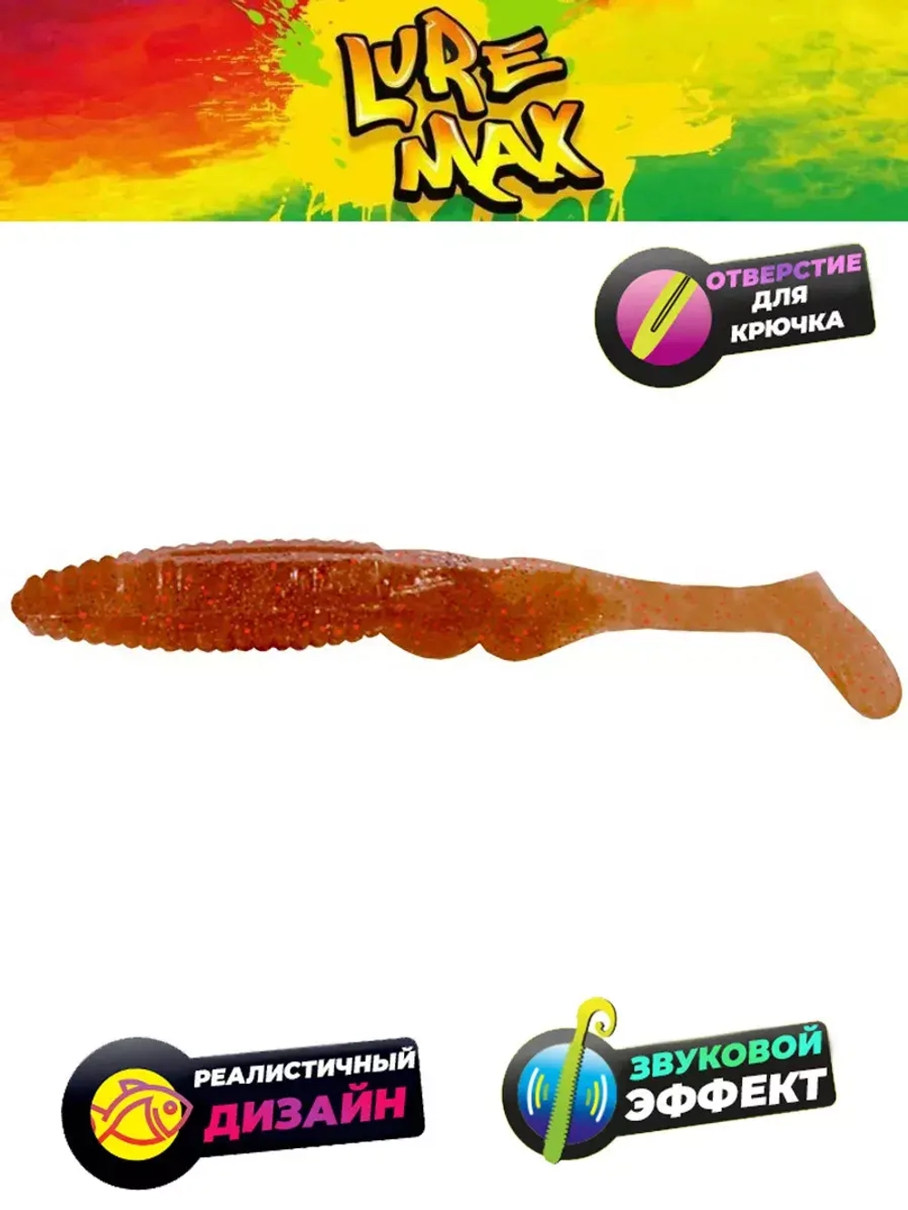 Мягкая приманка LureMax BUTCHER