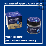 Ампульный крем с коллагеном Collagen ampule cream EKEL, 70 мл