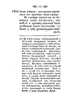 Записки Максимилиана Бетюна герцога Сюлли, перваго министра Генриха IV. Том 6 | Сюлли Максимильен де Бетюн