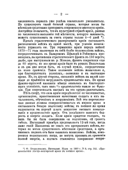 Применение полевых конно-железных дорог для военных целей | В. Л. Коллонтай