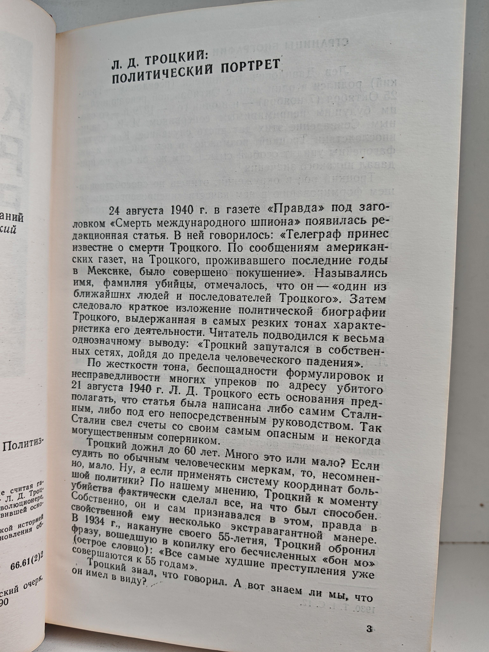 К истории русской революции