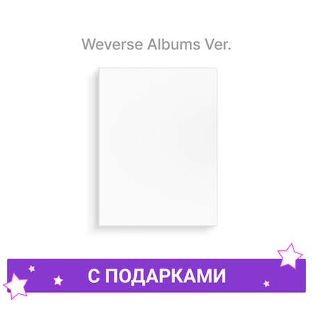 Альбом BTS - ARIRANG [Weverse Albums ver.] | с подарками