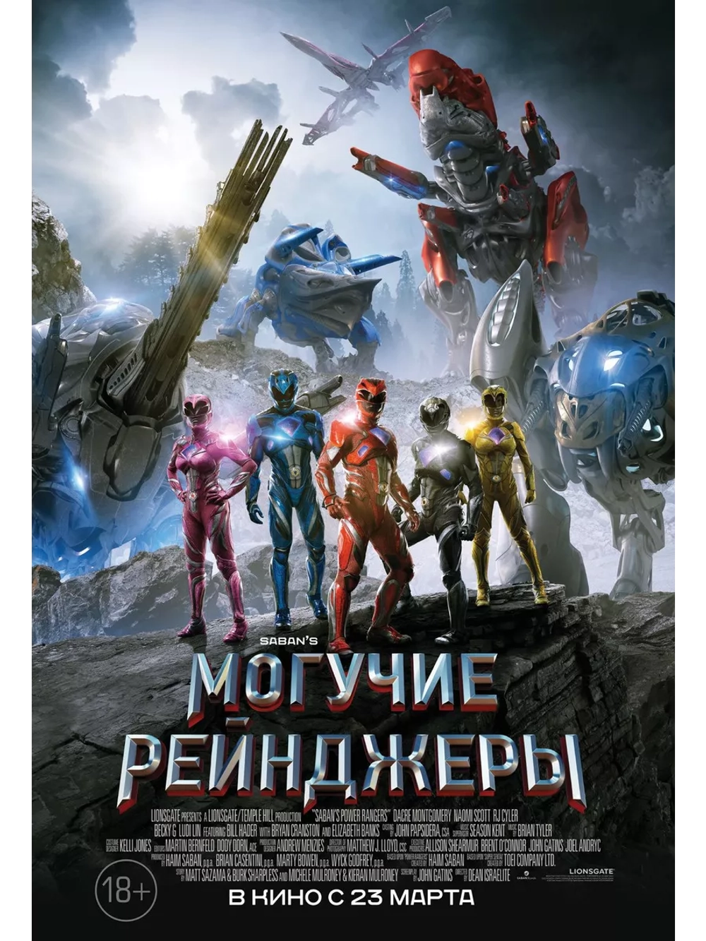 Могучие рейнджеры (2017) (DVD-R)