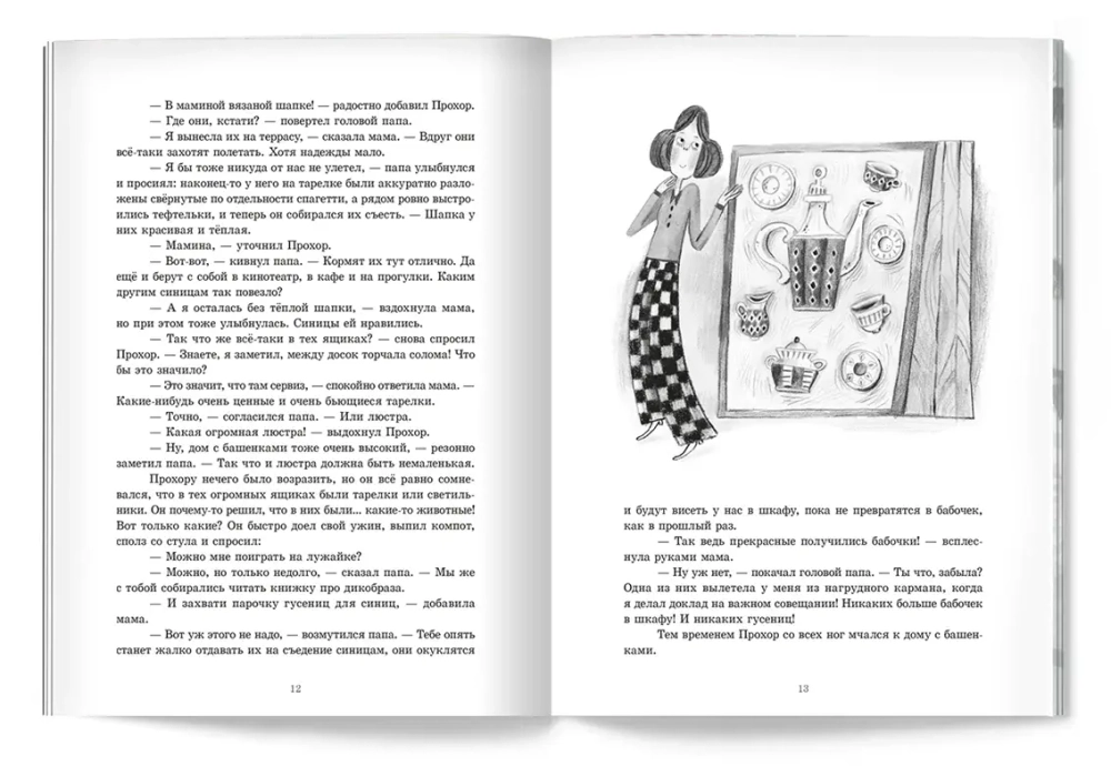 Детективы с Кленовой улицы
