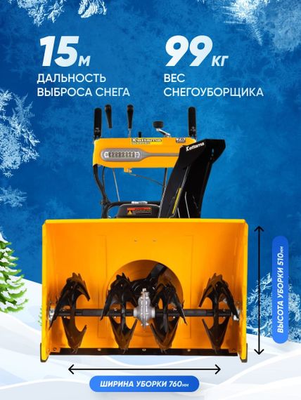 Снегоуборщик KETTAMA 90 B Basic