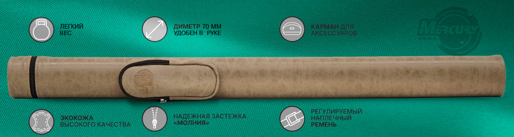 Тубус на 1 кий Меркури с карманом (Prado 1)