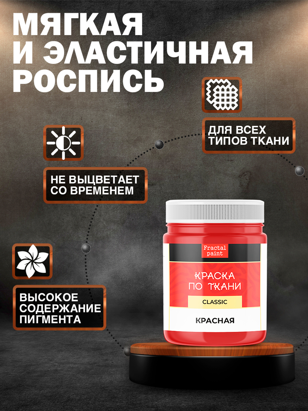 Комбо набор красок по ткани (белая, чёрная, красная, грунт прозрачный)  50 мл