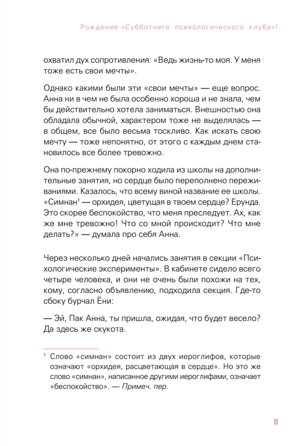 Субботний психологический клуб. Пойми себя и мир с помощью психологических экспериментов