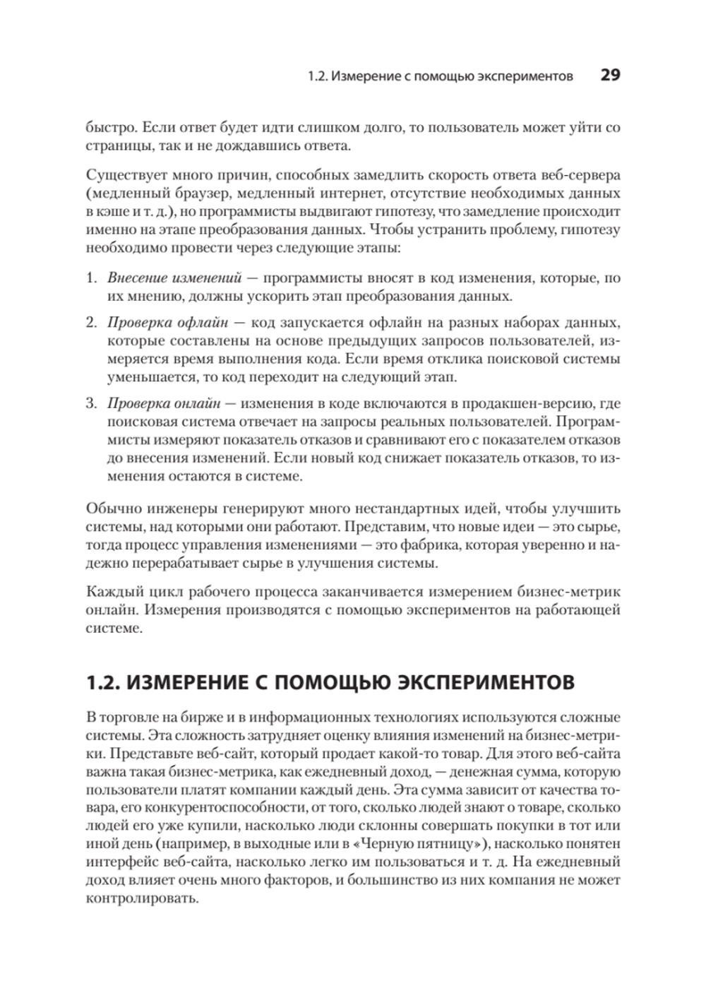 Тюнинг систем: экспериментирование для инженеров от A/B-тестирования до байесовской оптимизации