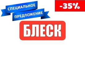 Скидка 35% на заказы с самовывозом