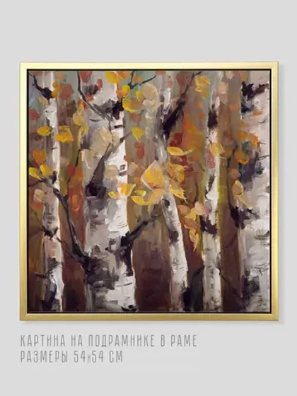 Картина на стену интерьерная на холсте 54*54 см