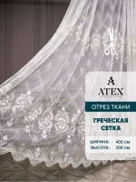 Отрез ткани Тюль вышивка ткань для штор