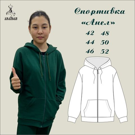 Спортивка "Анел"