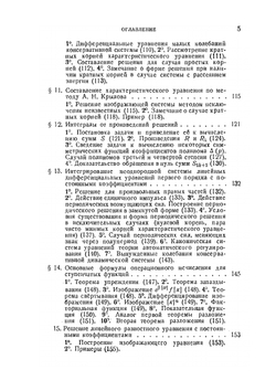Операционное исчисление и его приложения к задачам механики | А.И. Лурье
