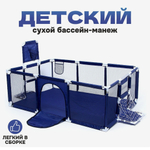 Детский сухой бассейн «Мечта» большой, размер: 235 × 129 × 107 см