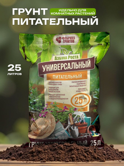 Грунт для рассады универсальный, 25 л Азбука Роста