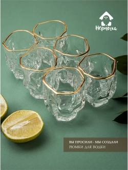 Набор изогнутых шотов, 60 мл, 6 шт. с золотой каймой