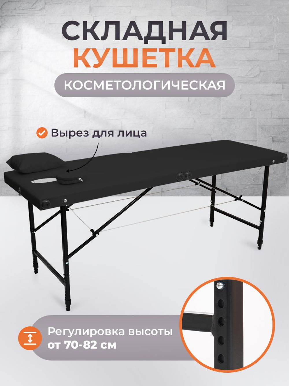 Массажный стол складной с регулировкой высоты Massagecomplekt, 190*70, c подлокотниками, черный