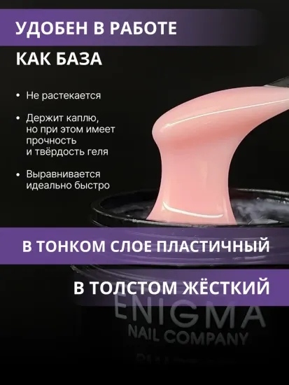 Жидкий бескислотный гель Enigmanic SMART gel 05 50 мл.