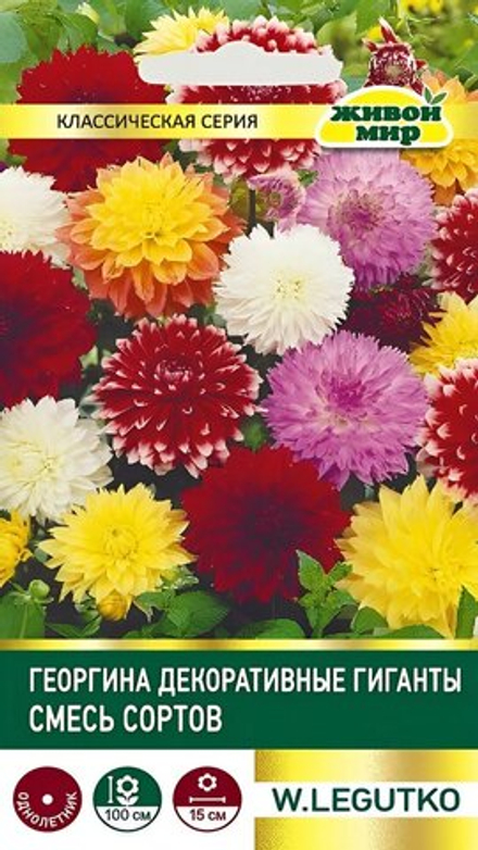 Гeopгинa "ЖМ. Дeкopaтивныe гигaнты cмecь" 0,3г., Польша.