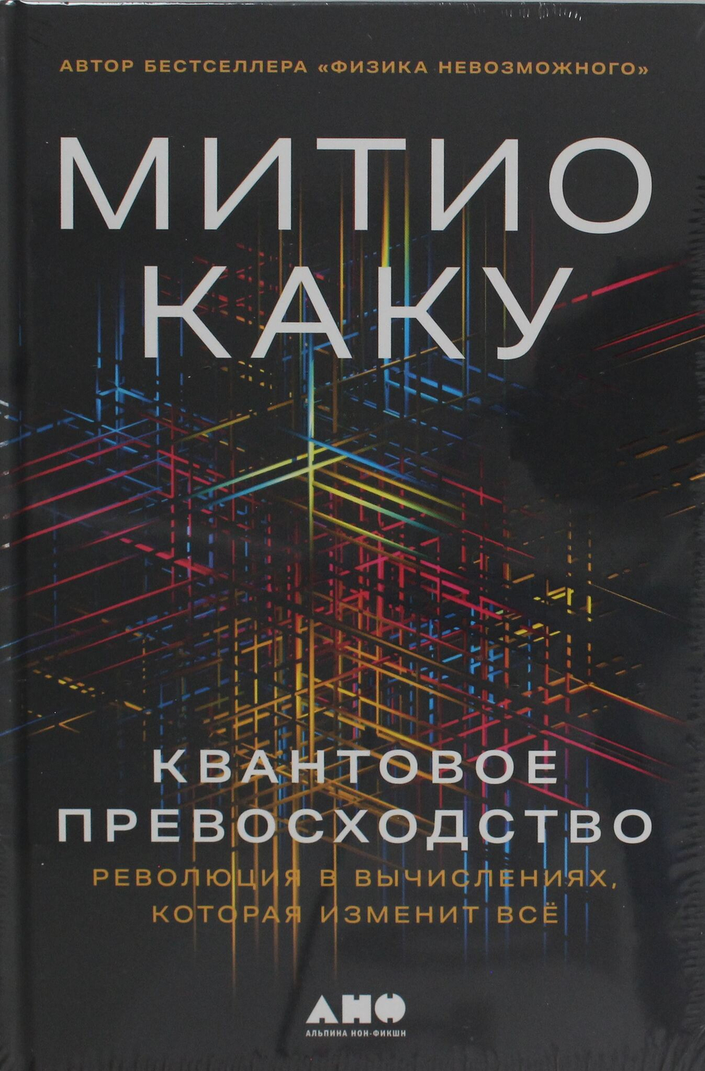 Квантовое превосходство: Революция в вычислениях, которая изменит всё