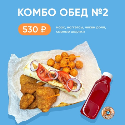 Комбо обед №2