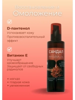 Масло массажное сандал с пантенолом 200мл
