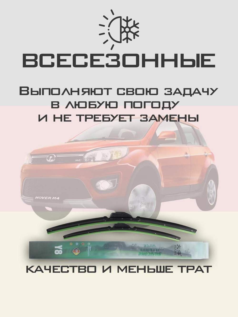Щетки стеклоочистителя HUOYE Y8 600/400 мм на Geely Vision | Hook/J-Hook