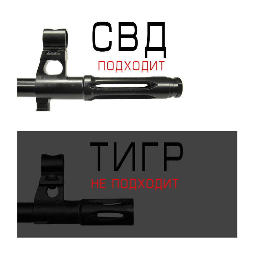 Цанга быстросъёмная шариковая Тигр-СВД (длинный щелевой пламегаситель), RAW