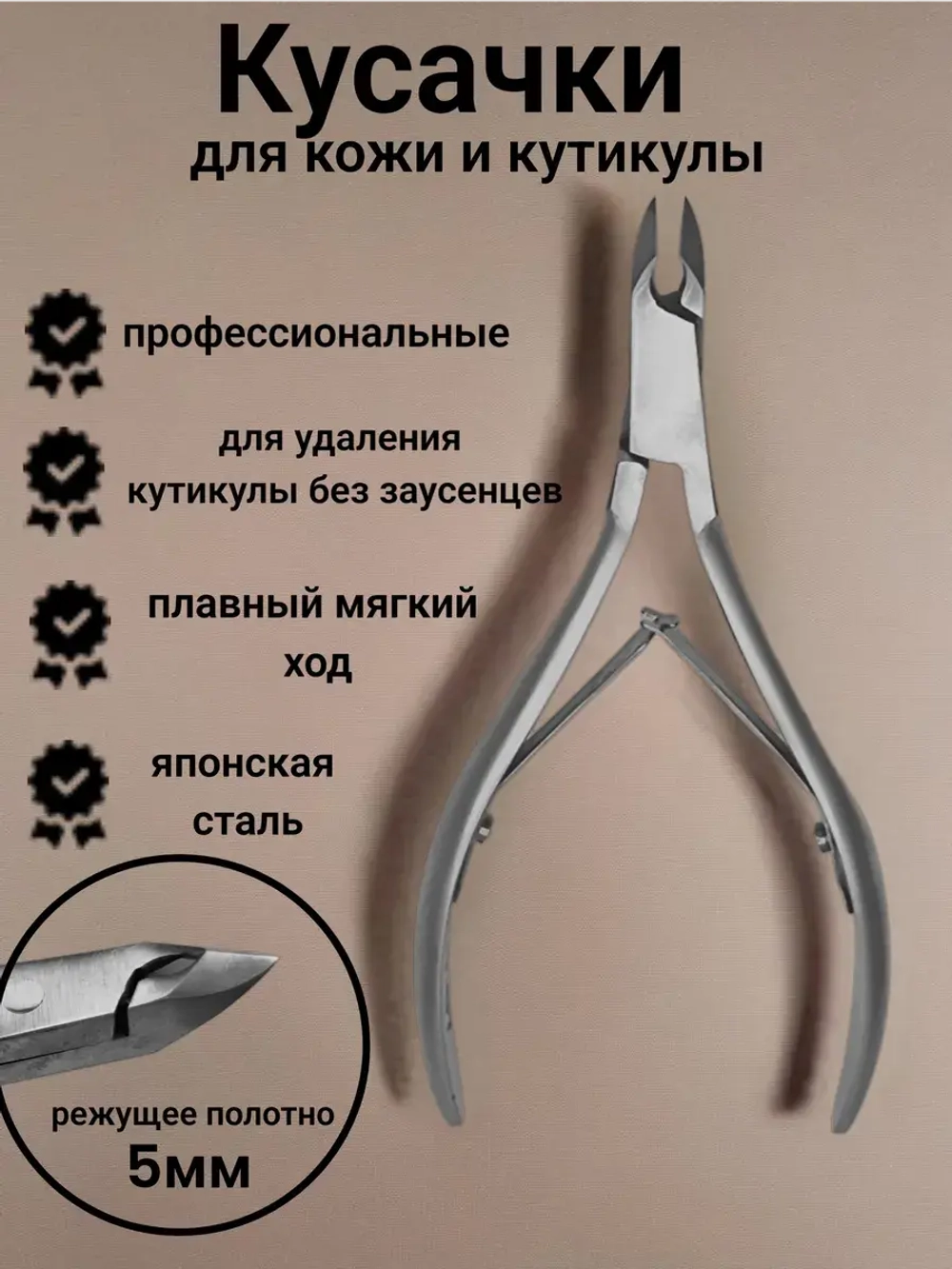 Кусачки маникюрные