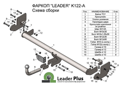 Фаркоп Лидер-Плюс для KIA SOUL (PS) 2013.10-2018 с электрикой (Smart) и сертифкатом в комплекте арт.(K122-A)