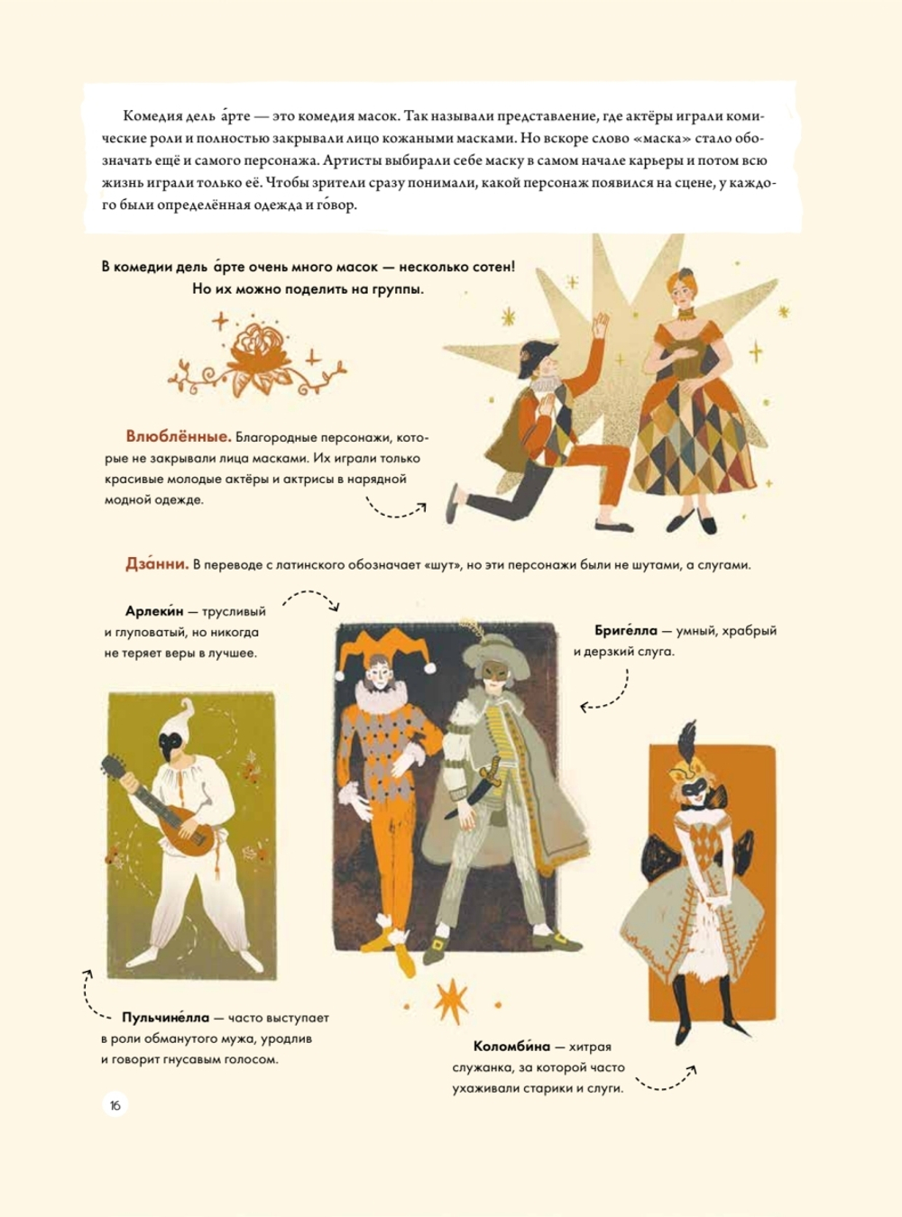 Театр. Нескучная история
