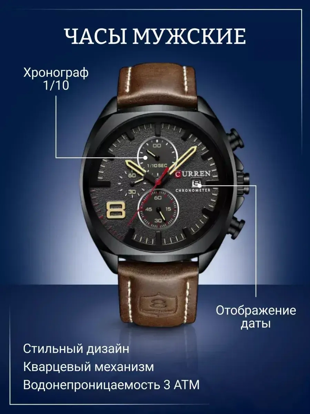 Часы наручные кварцевые CURREN на кожаном ремешке, черный/коричневый W8490-01